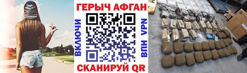 закладка Верхнеуральск ГЕРОИН Афган